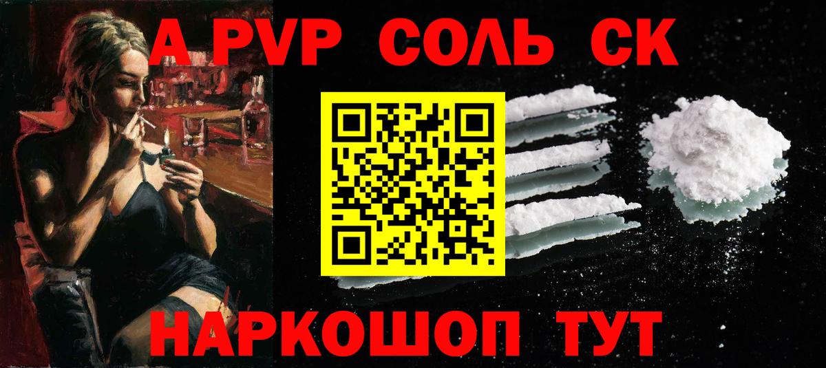 Новокузнецк  A PVP СК КРИС  где можно купить   Вход с VPN  Alpha PVP крисы CK 