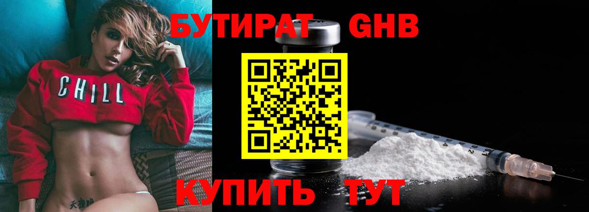БУТИРАТ бутик  Бутират  Новокузнецк  Вход с VPN 