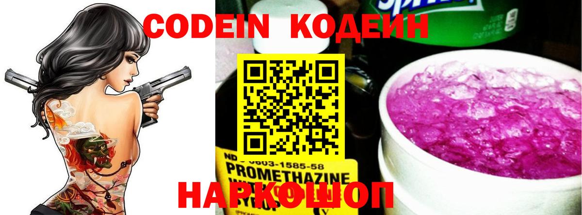 Кодеиновый сироп Lean напиток Lean (лин) Новокузнецк