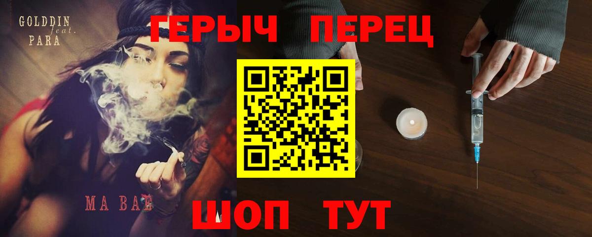 Героин герыч Новокузнецк