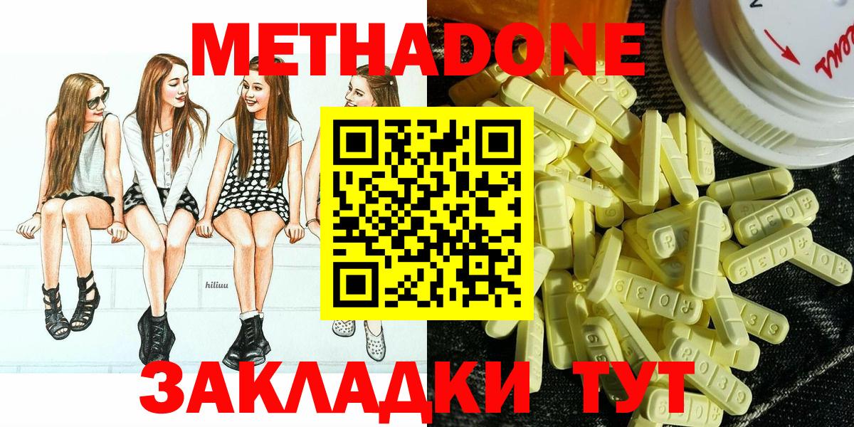 Метадон methadone Новокузнецк