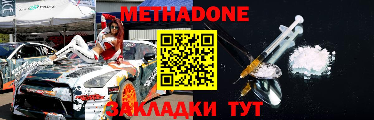 МЕТАДОН methadone  Вход с VPN  Новокузнецк  Метадон кристалл 